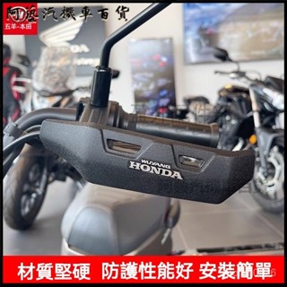 臺灣可開發票五羊本田Honda電動車Ube/UbeCross跨界版原廠擋風手把護罩裝飾罩保護罩機車手把防風罩 機車手把罩