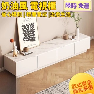 『免運』奶油風電視櫃 客廳家用簡約現代小戶型電視櫃 白色落地櫃 茶幾電視機櫃組合 視聽櫃 電器櫃 展示架 收納櫃