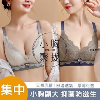 URs 免運✨法式蕾絲無鋼圈乳膠內衣 小胸集中聚攏顯大文胸 無痕舒適透氣零束縛內衣