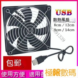 【熱銷出貨】USB機箱風扇 路由器 機頂盒散熱風扇 12cm 靜音 8CM 散熱風扇5V電腦風扇 14CM 風扇 空氣冷