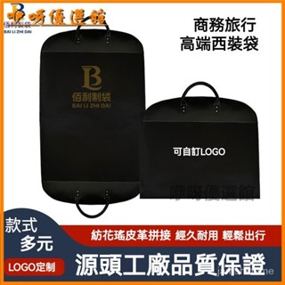 可開發票西裝收納袋加厚紡花瑤西服防塵罩旅行出差手提折疊手提西裝袋高檔 西裝收納旅行包 旅行袋 行李袋 旅行包 行李包