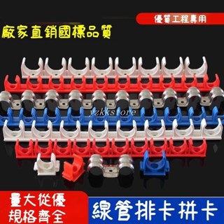 【蘆竹出貨】管夾 PVC線管排卡 16 20 25 32塑膠連排碼 不銹鋼騎馬卡 PPR水管固定管夾