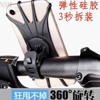 360度旋轉手機支架 摩託車矽膠支架 騎手導航支架 自行車手機架 腳踏車手機架 機車手機架 X型 鷹爪 自動鎖 導航架