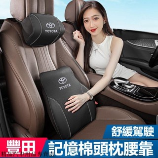 【免運】 汽車TOYOTA豐田頭枕腰靠墊 RAV4 ALTIS AURIS COLLA CROSS 真皮頭枕 汽車真皮護