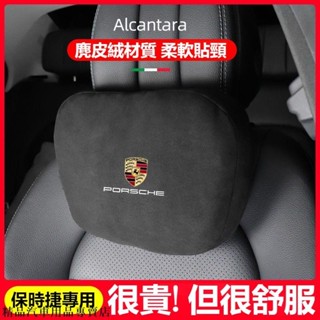 【免運】 汽車保時捷Porsche頭枕腰靠墊 Porsche718/Porsche91卡宴Macan 護頸枕 記憶棉 車
