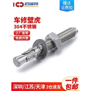 免運🔥304不鏽鋼車修壁虎膨脹螺栓M6M8M10M12M16拉爆螺絲內膨脹大全螺桿