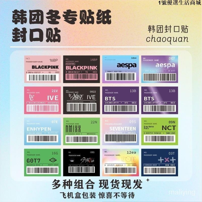 在臺有貨🏆台灣韓國團體封口貼合集seventeen(G)I-DLEStrayKidsIVEblac🌈1號商城