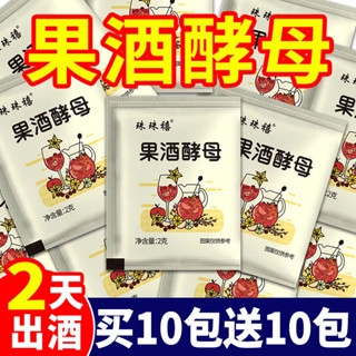 果酒 酵母 果酒 專用酵母髮酵 正宗自己在傢做果酒髮酵快小白輕鬆做