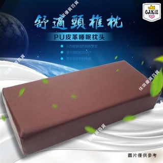 臺灣出貨·成人助眠皮枕頭軟皮海綿枕芯護頸枕午睡枕美容床頭枕頭推拿專用枕