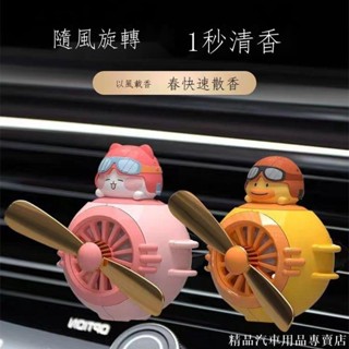 「好麻吉推薦」❁☇♀艾克家族車載風口香薰旋轉帶風扇空調出風口車用香水汽車大風力