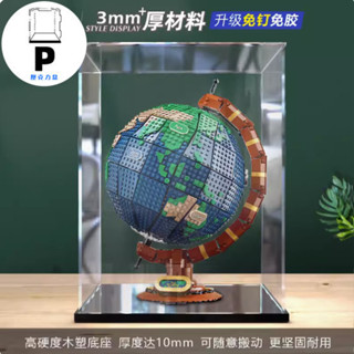 💝免運中💝P BOX 壓克力展示盒適用樂高21332地球儀積木模型防塵收納盒拼裝玩具罩