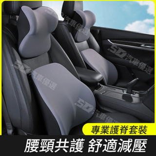 SD嚴選🏅乳膠汽車頭枕靠墊座椅車用枕頭四季通用枕頸枕護頸枕車內一對腰墊