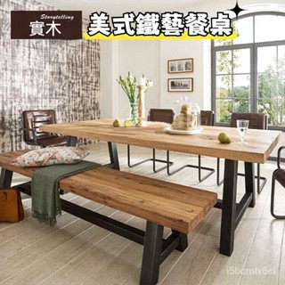 免運 可開發票 美式復古餐桌 鐵藝實木餐桌 loft北歐老鬆木餐桌咖啡茶餐廳桌椅 實木辦公桌 複古鐵藝書桌 餐桌椅 桌椅
