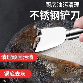 🔥熱賣中🔥不銹鋼刮刀 鏟刀 清潔鏟 多用途鏟刀 清潔刮刀 廚房冰箱瓷磚剷刀 地板美縫玻璃除膠剷子