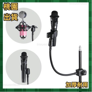 臺灣出貨⚡️手機平板直播支架多功能三腳架通用延長配件麥克風麥克風夾懸臂軟管1