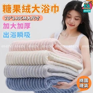 全新現貨🌟雲朵浴巾 果凍條絨吸水浴巾 珊瑚絨浴巾 浴巾毛巾幹髮帽三件套 加厚浴巾 不易掉毛浴巾 吸水乾髮帽 吸水毛巾