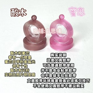 🔥桃園新品大酬賓 限時5折🔥『蜜戀·痠木』定製閃粉噴墨文具膠帶可diang寶寶解壓膠佈學生