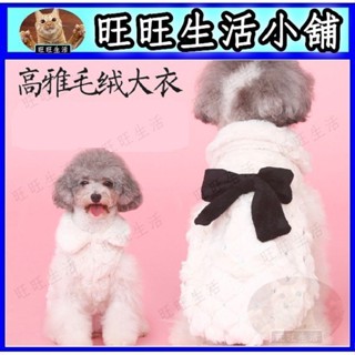 【旺旺生活】高雅蝴蝶毛絨大衣 秋冬款 寵物衣服 狗衣服 貓衣服 寵物大衣 毛絨背心 兩腿裝 冬季服裝【免運】