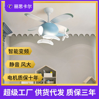 【保固 免運】風扇 風扇燈 吊扇 吊扇燈 110V電壓 110V兒童風扇燈卡通飛機變頻風扇燈創意男孩女孩北歐臥室吊扇燈