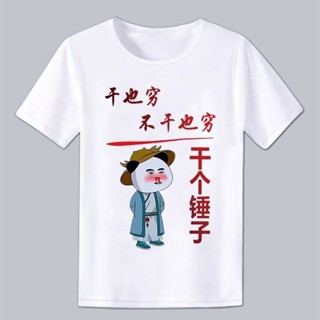【臺灣熱賣】純棉定製蝦仁T恤沙雕動畫搞笑印圖圓領百搭夏季此去半生印花衣服