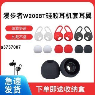⭐臺灣原廠⭐適用於漫步者W281BT耳機耳翼矽膠套W200bt藍牙耳機塞耳帽耳撐W310耳塞 耳罩 耳套 耳機保護殼