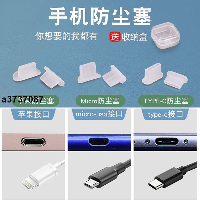 ⭐台灣原廠⭐適用蘋果iPhone12充電口11華為OPPO小米耳機孔堵type-c手機防塵塞耳塞 耳罩 耳套 耳機保護殼