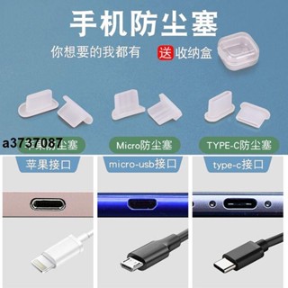 ⭐臺灣原廠⭐適用蘋果iPhone12充電口11華為OPPO小米耳機孔堵type-c手機防塵塞耳塞 耳罩 耳套 耳機保護殼