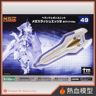 [熱血模型] 壽屋 組裝模型 MSG 武裝零件 MH49J 光束大斬劍 2 白色Ver