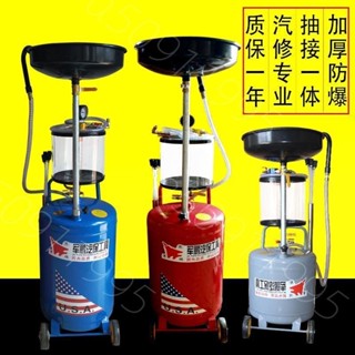 熱銷& 汽保工具 接廢油桶 抽油機氣動機油回收 收集器 汽車換油抽接油機