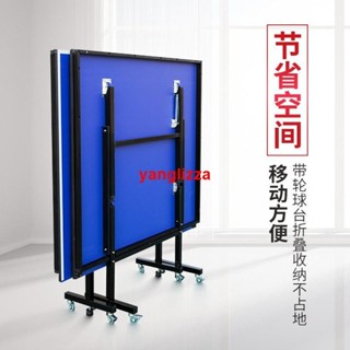 精品推薦官方旗艦乒乓球桌室內乒乓球桌折疊家用國際標準帶輪移動球桌臺子