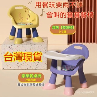 🔥臺灣出貨🔥嬰幼兒餐椅 兒童餐椅 多功能凳子 餐椅 寶寶吃飯桌餐椅 輔助用餐椅 嬰兒童椅子 傢用塑膠靠背座椅 叫叫小闆凳