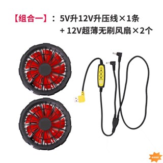 臺灣出貨 12V風扇 USB調速線 usb 風扇 usb電風扇 12V風扇升壓線 5V/7.4V升12V空調服配件 風扇