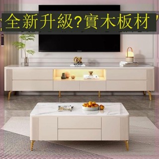 Luck❤電視櫃茶几組合 收納櫃 實木巖板電視櫃茶几組合現代簡約小戶型客廳家用輕奢電視機櫃地櫃