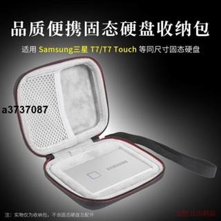 ⭐臺灣出貨⭐適用 三星T7touch移動固態硬碟收納盒保護套T7便攜收納包保護殼保護殼 耳機保護殼 耳塞 耳套 耳罩 收
