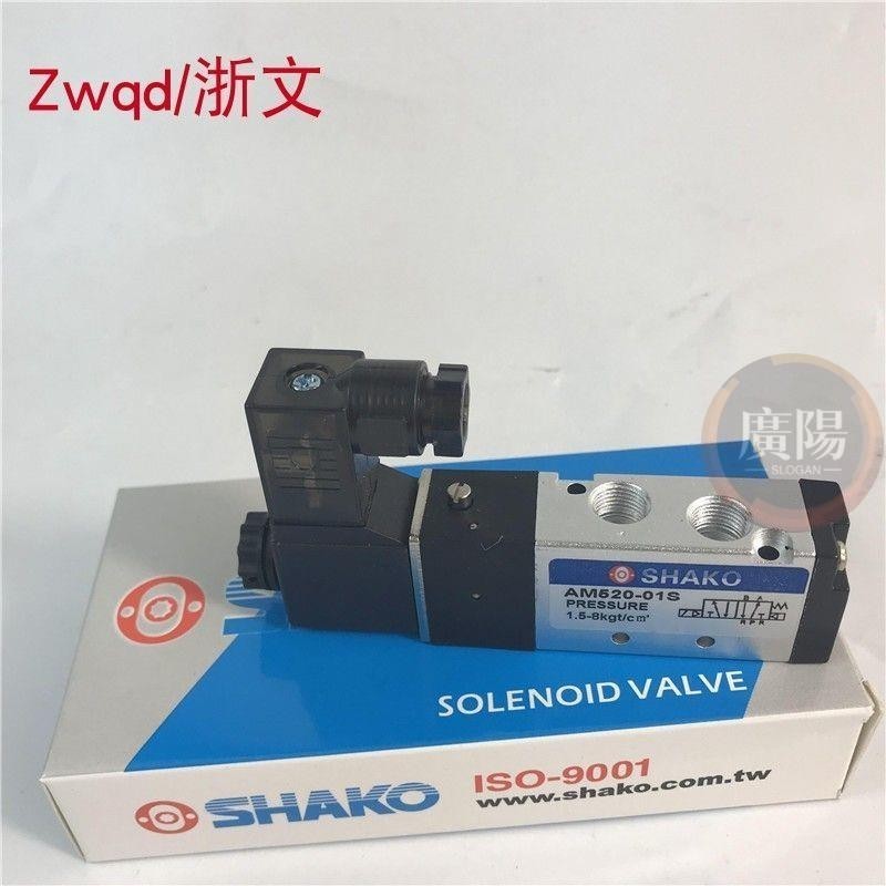 shako 電磁閥 am520的價格推薦 - 2026年6月 | 比價比個夠BigGo