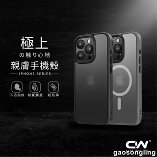 頂級親膚磁吸防摔手機殼 防摔保護殼適用iPhone 15 14 13 12 11 Pro Max i15 i14