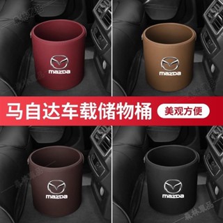 適用於馬自達垃圾桶 阿特茲 CX-5-3 昂克賽拉 睿翼收納盒 車內用品 車用收納下殺AM