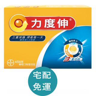 Redoxon力度伸 維他命C+D+鋅發泡錠 45錠 (15錠x3條) D200762