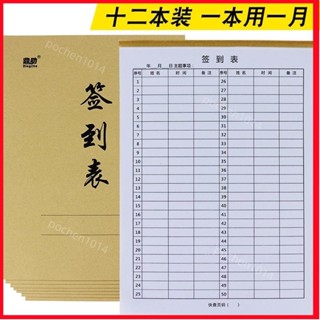 限時爆殺🎉考勤本 通用簽到表嘉賓員工年會婚禮簽到簿培訓班機構學生簽到本點名冊免運