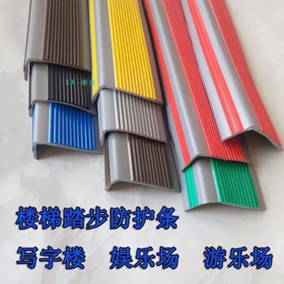 臺灣發貨 樓梯防滑條 自粘 幼兒園臺階防撞地面防滑 pvc踏步貼 地板收邊條 精選
