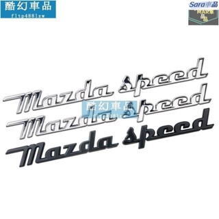 Sar 馬自達車標誌貼 金屬車標 馬自達車標 mazda昂科塞拉CX-4阿特茲改裝mazdaspeed字標車尾標