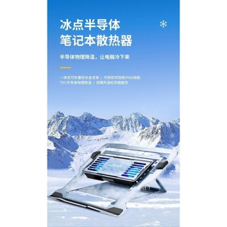 【臺灣優選】筆記本散熱器半導體製冷電腦支架遊戲平闆底座風扇適用華為聯想 KAKM