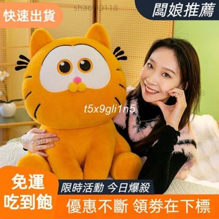 📣廠家直髮📣⭐限時優惠⭐Q版呆萌加菲貓玩偶 可愛貓咪公仔 超萌卡通加菲貓毛絨玩具 床上伴睡抱枕 送兒童女友生日禮物