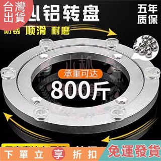 237 高品質🔥餐桌轉盤 家用餐桌底座軸承 鋁合金轉盤 實木大理石圓桌 玻璃桌子 圓桌轉芯旋轉軌道 360度旋轉盤