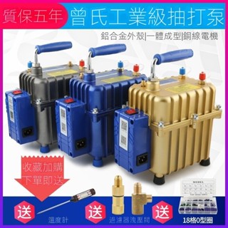 ✨現貨速發✨可開發票✨曾氏汽車空調真空泵 空調冰箱維修抽打泵 加氟表抽 打兩用真空泵