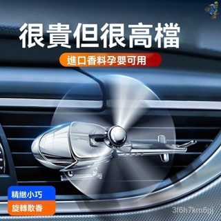 🚗出風口香薰 車用香氛 汽車 汽車香氛 車內芳香 車用擴香 車載香薰 車用香薰 車上芳香 車載香薰出風口小風扇飛機空調口