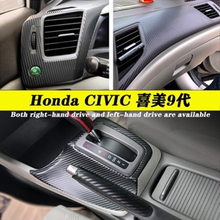 💙Honda CIVIC 喜美9代 內裝卡夢貼紙 中控排擋 電動窗 儀表臺 中柱 防踢膜 碳纖維改裝 保護貼膜