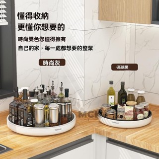 多功能旋轉調料盤 調味架 收納盤 調料收納架 旋轉置物架 旋轉盤 轉盤式 廚房收納 廚房用品 收納