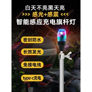 廠商 今日特價*M8連線螺絲遙控LED 七彩12V專用燈 發光旗桿裝飾 頭圓球改裝 零配部件 伸縮旗桿 機車旗桿