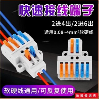 🥨臺灣出貨+熱賣🥨快速接線端子二進四出六出燈具電線對接頭按壓式電線連接器接線柱